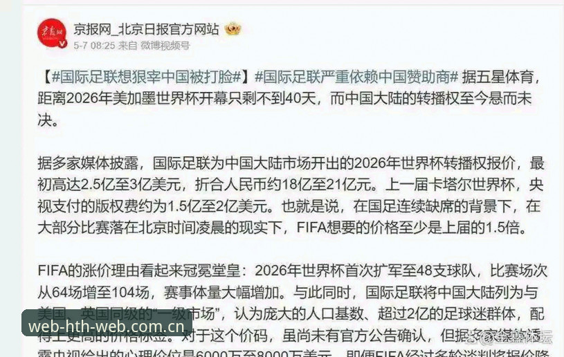 HTH下载怎么下载 揭秘世界杯“冷场”背后:签证困局与全球旅行新挑战